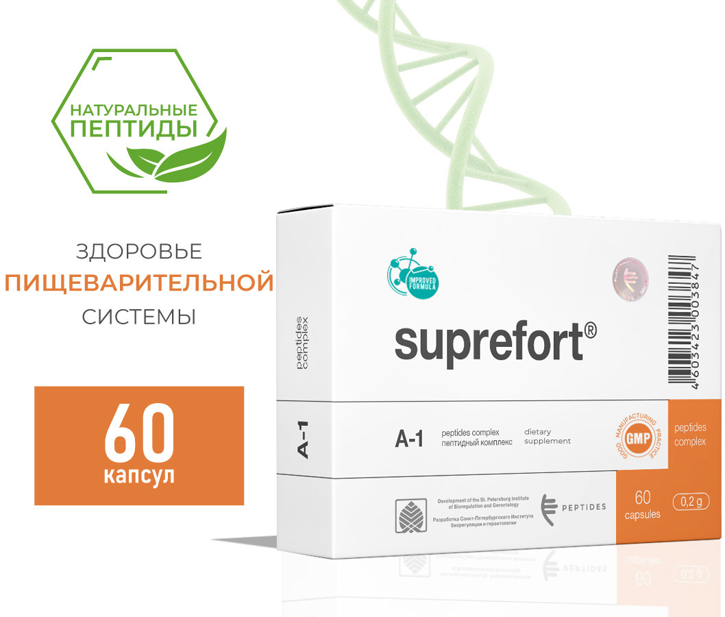 Супрефорт (Suprefort)- пептиды для поджелудочной железы A-1