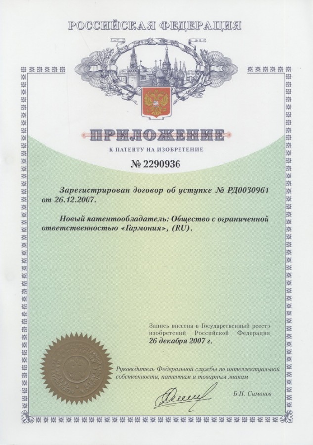 Сертификат и лицензия на Светинорм (Svetinorm) - биорегулятор печени A-7
