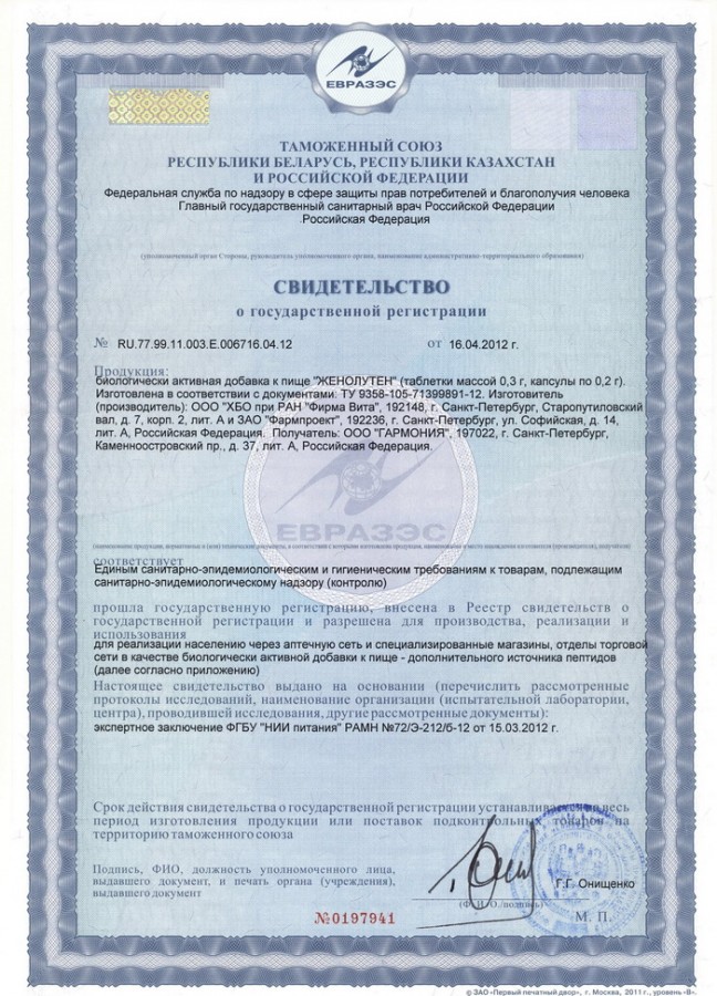 Сертификат и лицензия на Женолутен (Zhenoluten) - востанновление функций яичников A-15