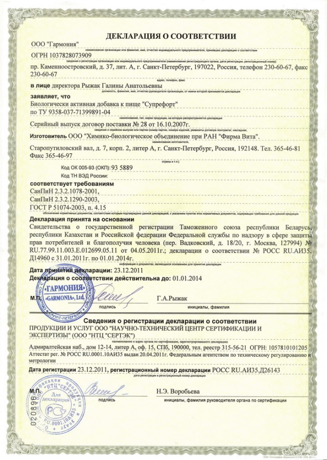 Сертификат и лицензия на Супрефорт (Suprefort)- пептиды для поджелудочной железы A-1
