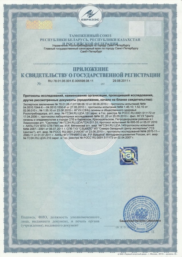 Сертификат и лицензия на Мезотель для кожи головы