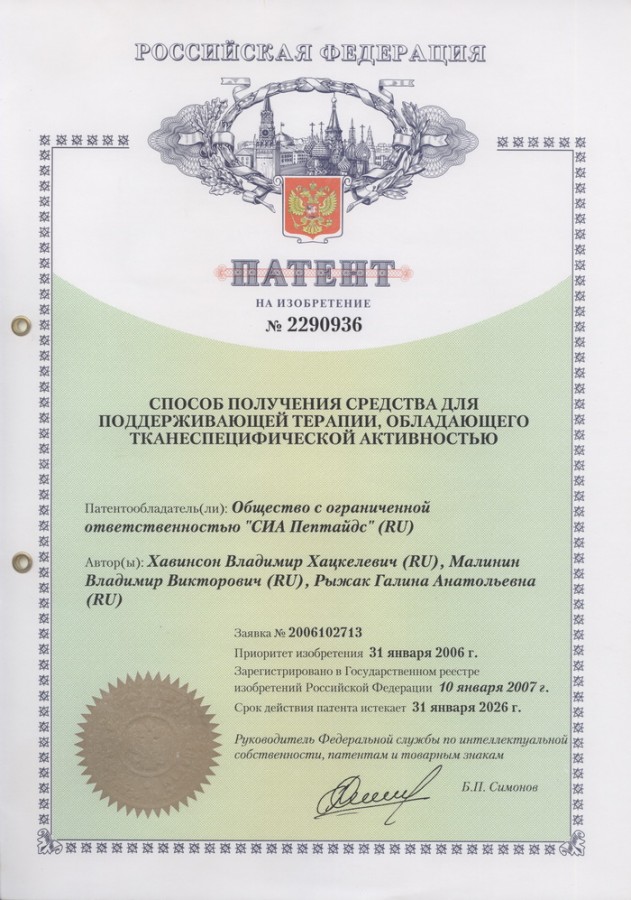 Сертификат и лицензия на Церлутен (Cerluten) - биорегулятор коры головного мозга A-5