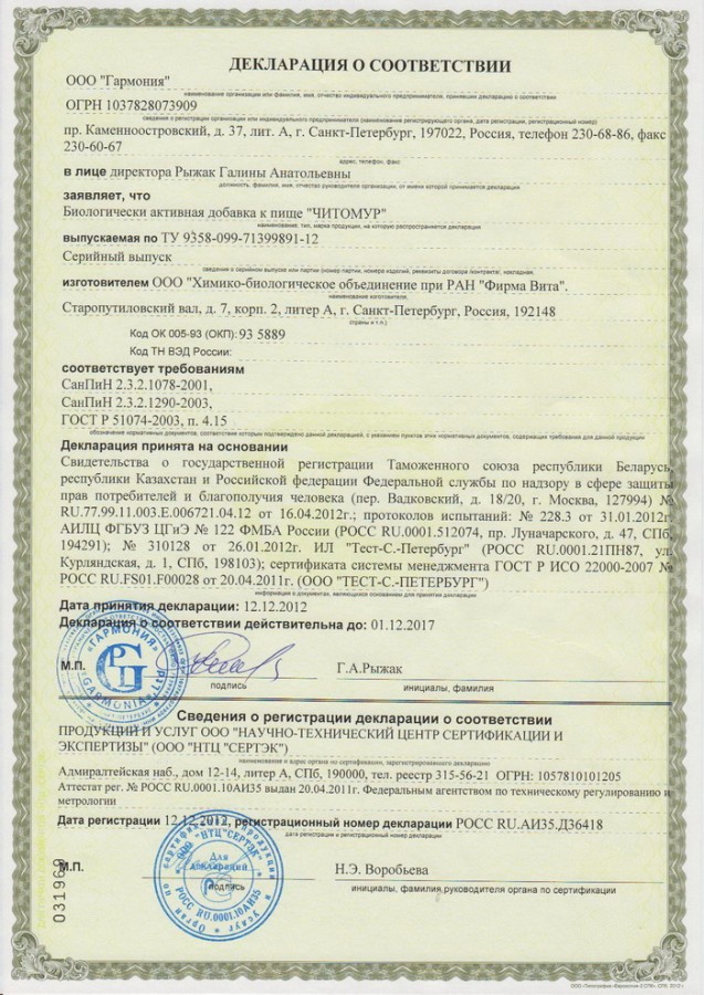 Сертификат и лицензия на Читомур (Chitomur)- биорегулятор мочевого пузыря