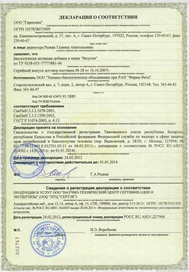 Сертификат и лицензия на Тестолутен (Testoluten) - биорегулятор яичек (мужской половой системы)