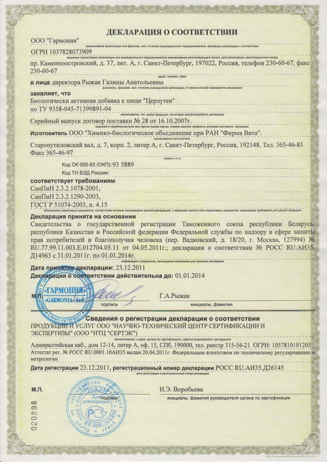Сертификат и лицензия на Церлутен (Cerluten) - биорегулятор коры головного мозга A-5