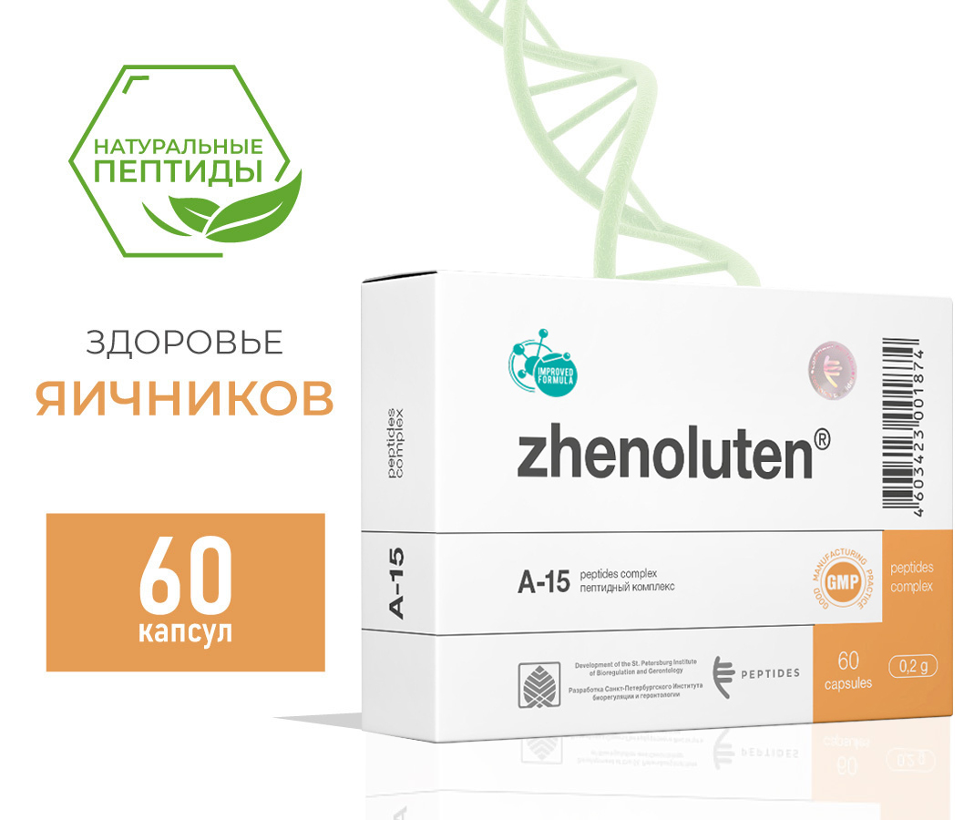 Женолутен (Zhenoluten) - востанновление функций яичников A-15