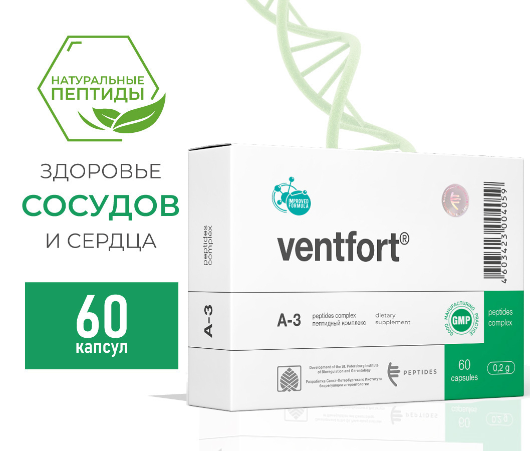 Вентфорт (Ventfort) - биорегулятор сосудов A-3