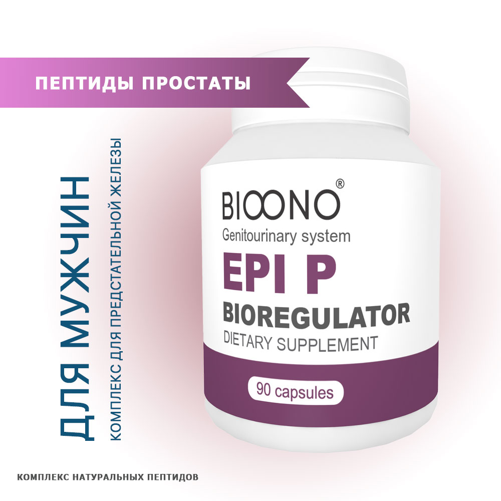 EPI-P - пептидный биорегулятор для почек, мочевого и простаты