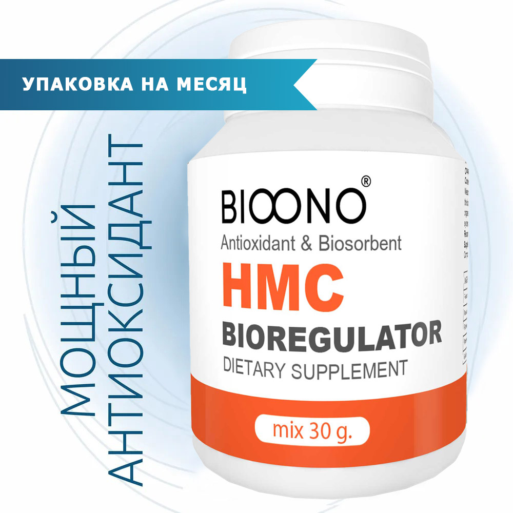 HMC - антиоксидант, биосорбент, радиопротектор