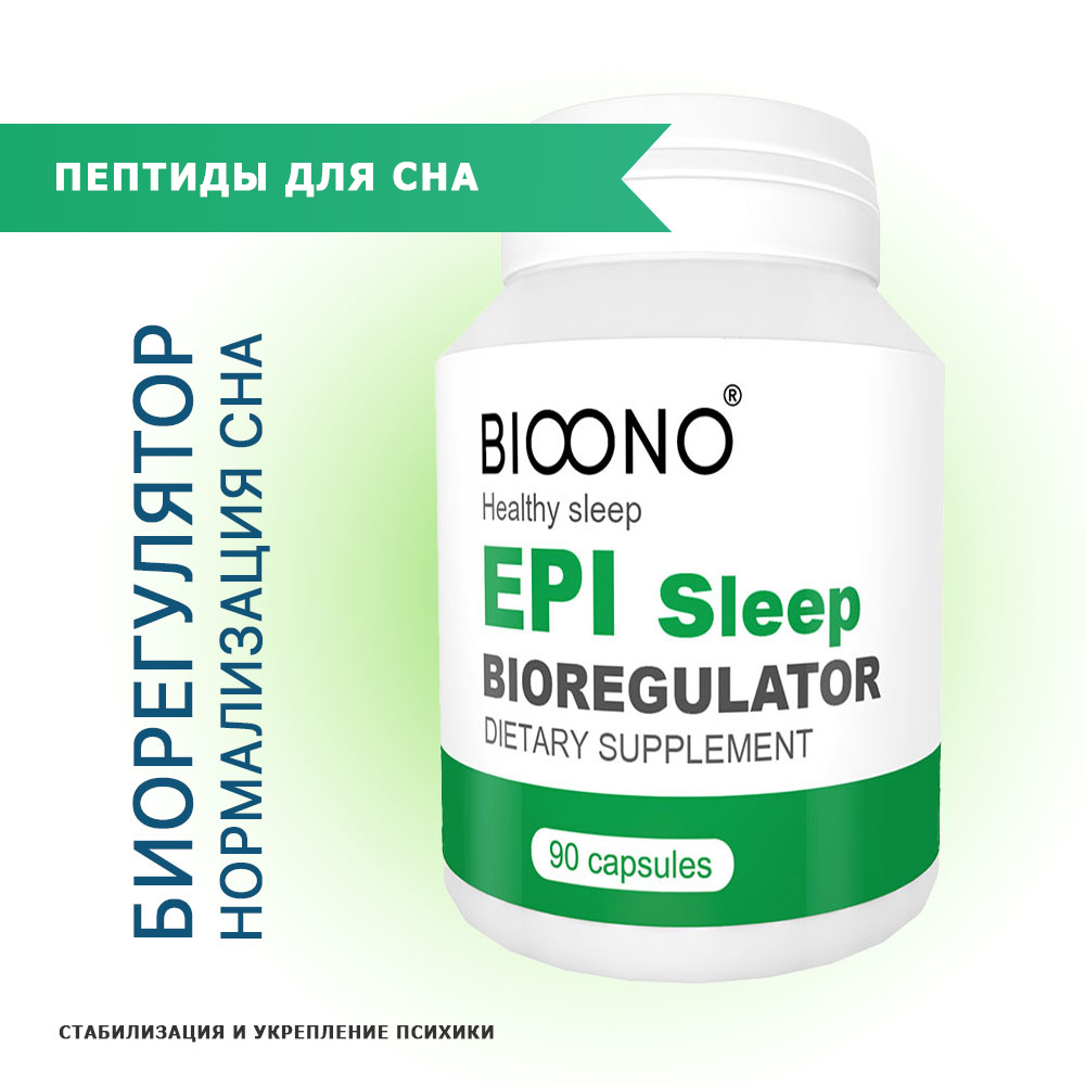 EPI sleep - пептидный биорегулятор для коррекции сна