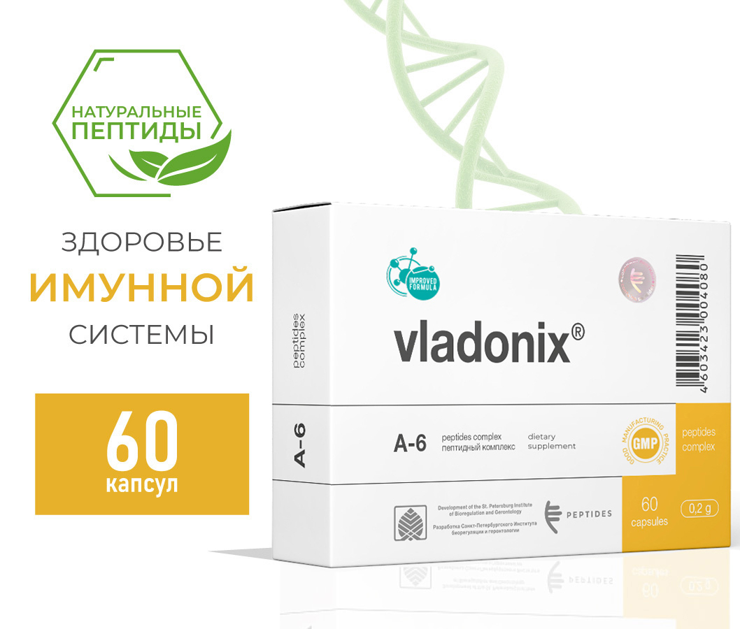 Владоникс (Vladonix) - восстановление иммунитета A-6
