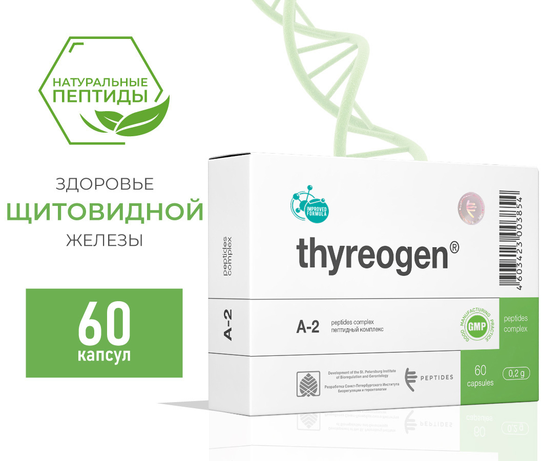 Тиреоген (Thyreogen) - биорегулятор щитовидной железы A-2
