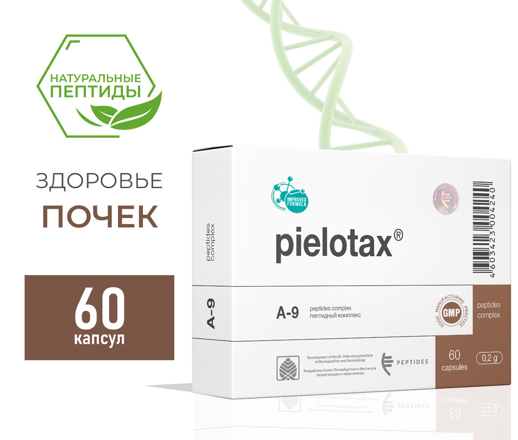 Пиелотакс (Pielotax) - пептидный биорегулятор почек
