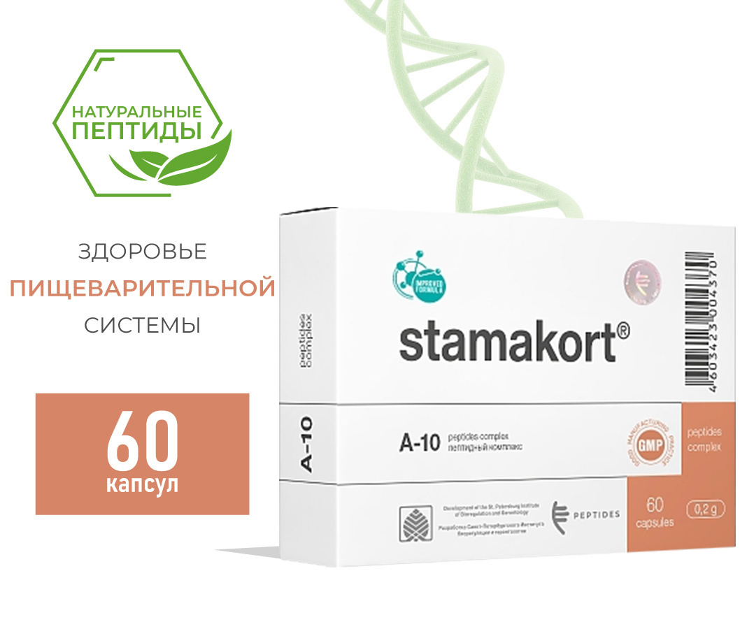 Стамакорт (Stamakort) - биорегулятор для слизистой оболочки желудка A-10
