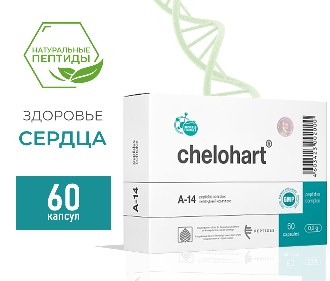Челохарт (Chelohart) - биорегулятор миокарда А-14